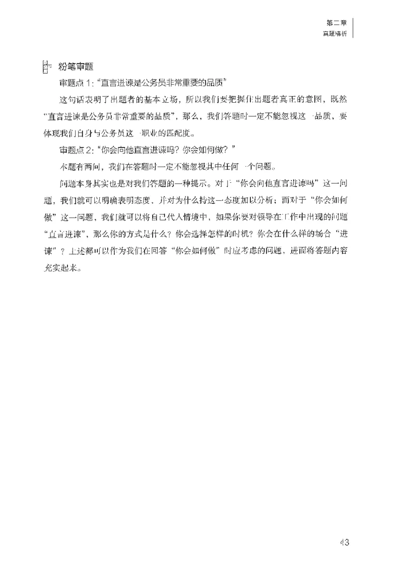 面试1000（工作实务&middot;人际关系）_2025春招题库汇总_十大行测题库_2023年十大热门题库更新中_09、易考汇总_银行面试_半结构化_粉笔面试1000题