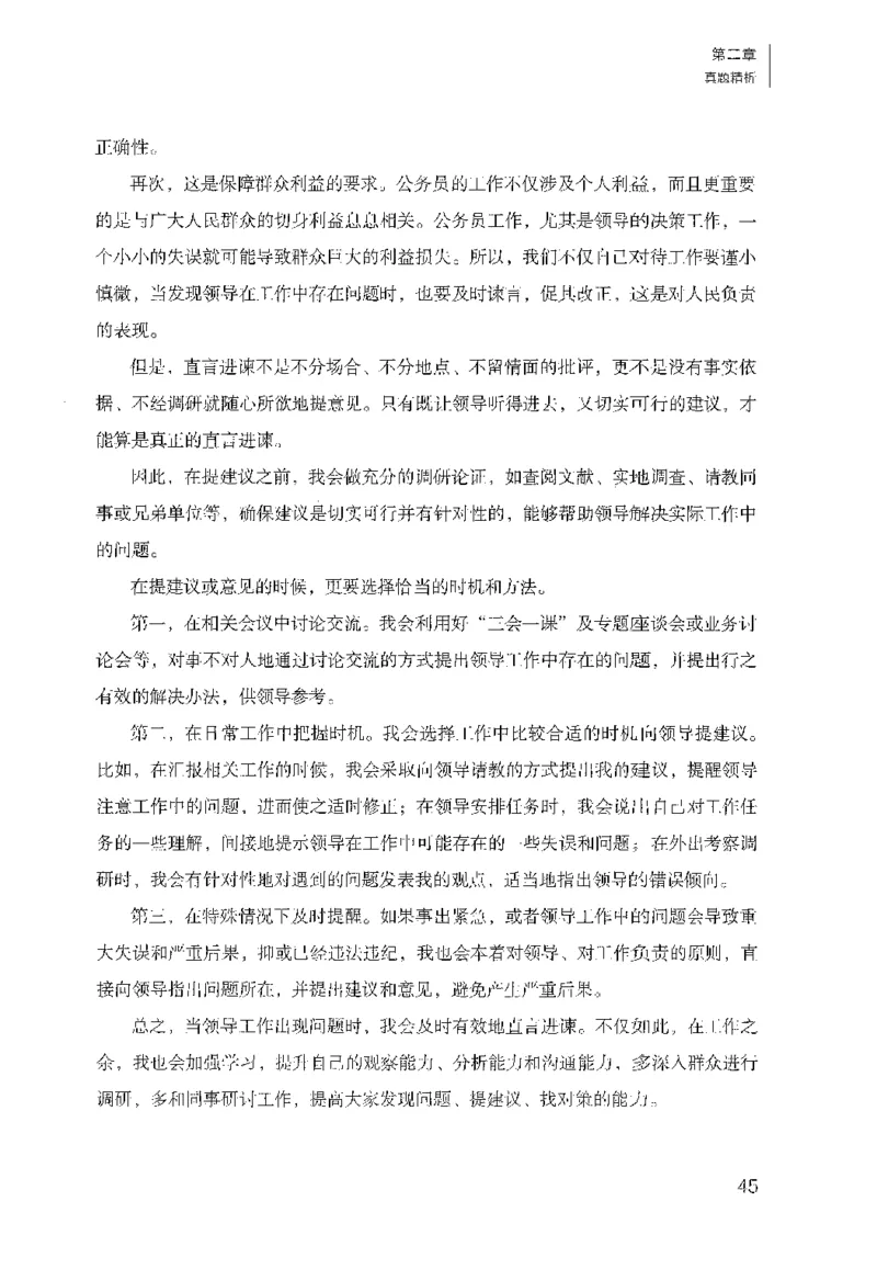 面试1000（工作实务&middot;人际关系）_2025春招题库汇总_十大行测题库_2023年十大热门题库更新中_09、易考汇总_银行面试_半结构化_粉笔面试1000题