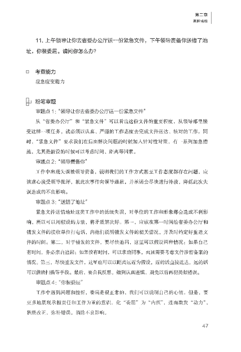 面试1000（工作实务&middot;人际关系）_2025春招题库汇总_十大行测题库_2023年十大热门题库更新中_09、易考汇总_银行面试_半结构化_粉笔面试1000题