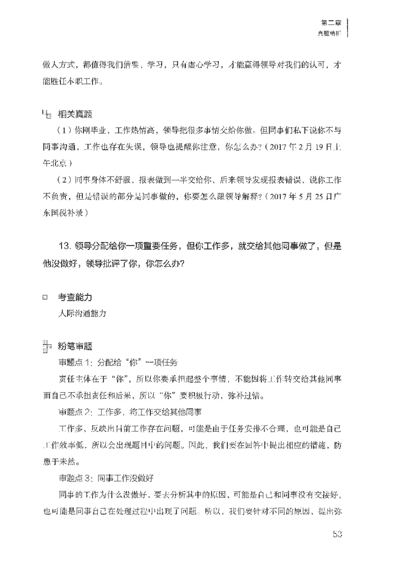 面试1000（工作实务&middot;人际关系）_2025春招题库汇总_十大行测题库_2023年十大热门题库更新中_09、易考汇总_银行面试_半结构化_粉笔面试1000题