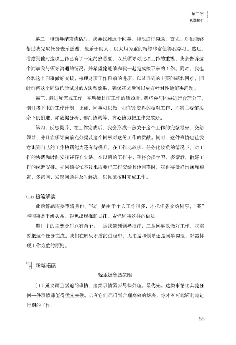 面试1000（工作实务&middot;人际关系）_2025春招题库汇总_十大行测题库_2023年十大热门题库更新中_09、易考汇总_银行面试_半结构化_粉笔面试1000题