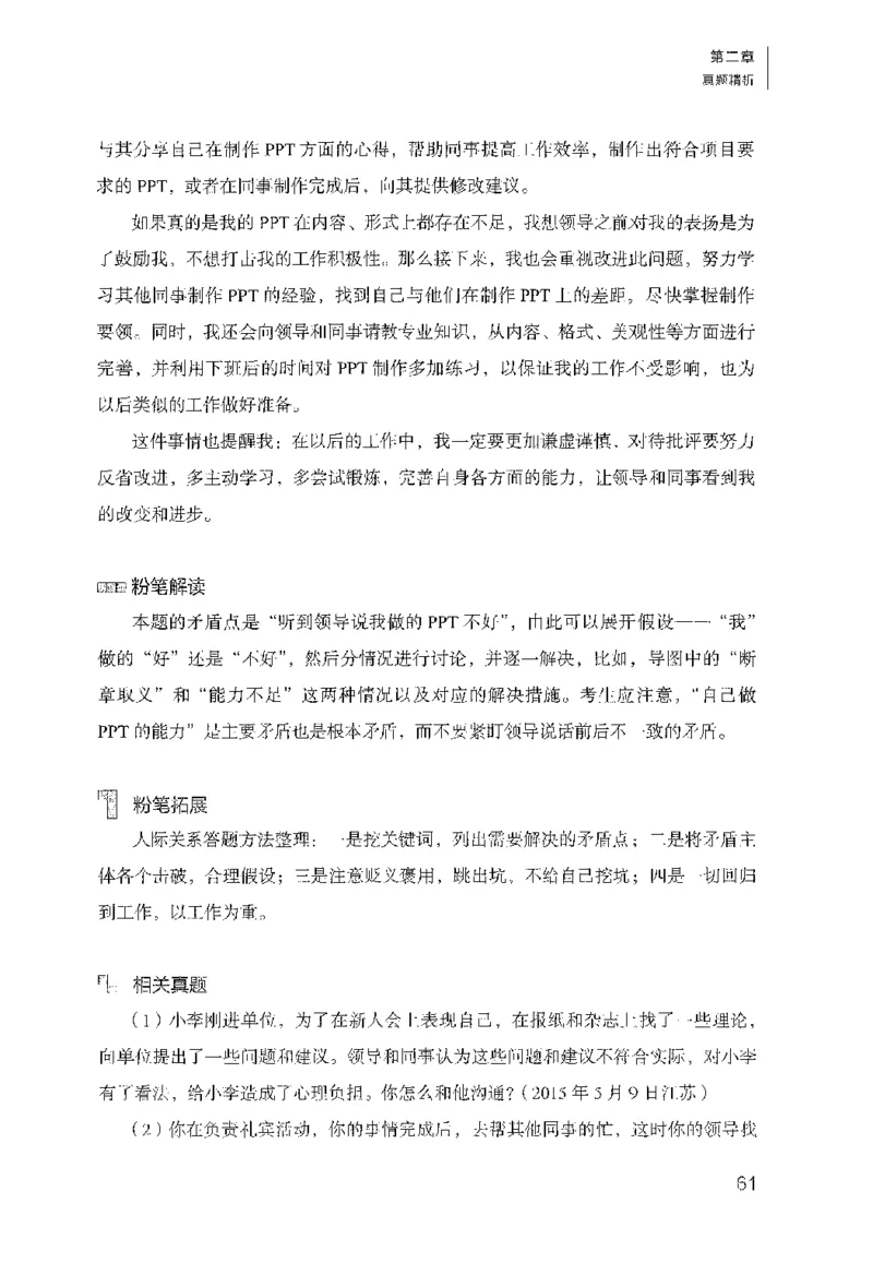 面试1000（工作实务&middot;人际关系）_2025春招题库汇总_十大行测题库_2023年十大热门题库更新中_09、易考汇总_银行面试_半结构化_粉笔面试1000题