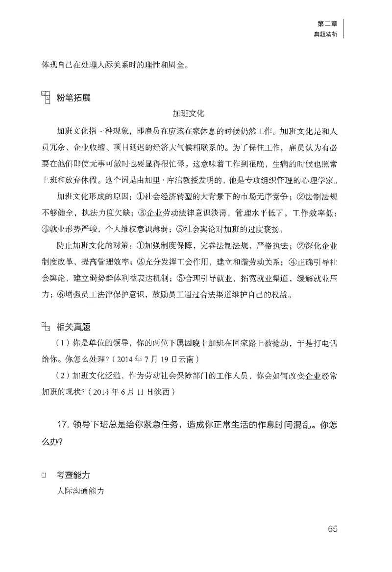 面试1000（工作实务&middot;人际关系）_2025春招题库汇总_十大行测题库_2023年十大热门题库更新中_09、易考汇总_银行面试_半结构化_粉笔面试1000题