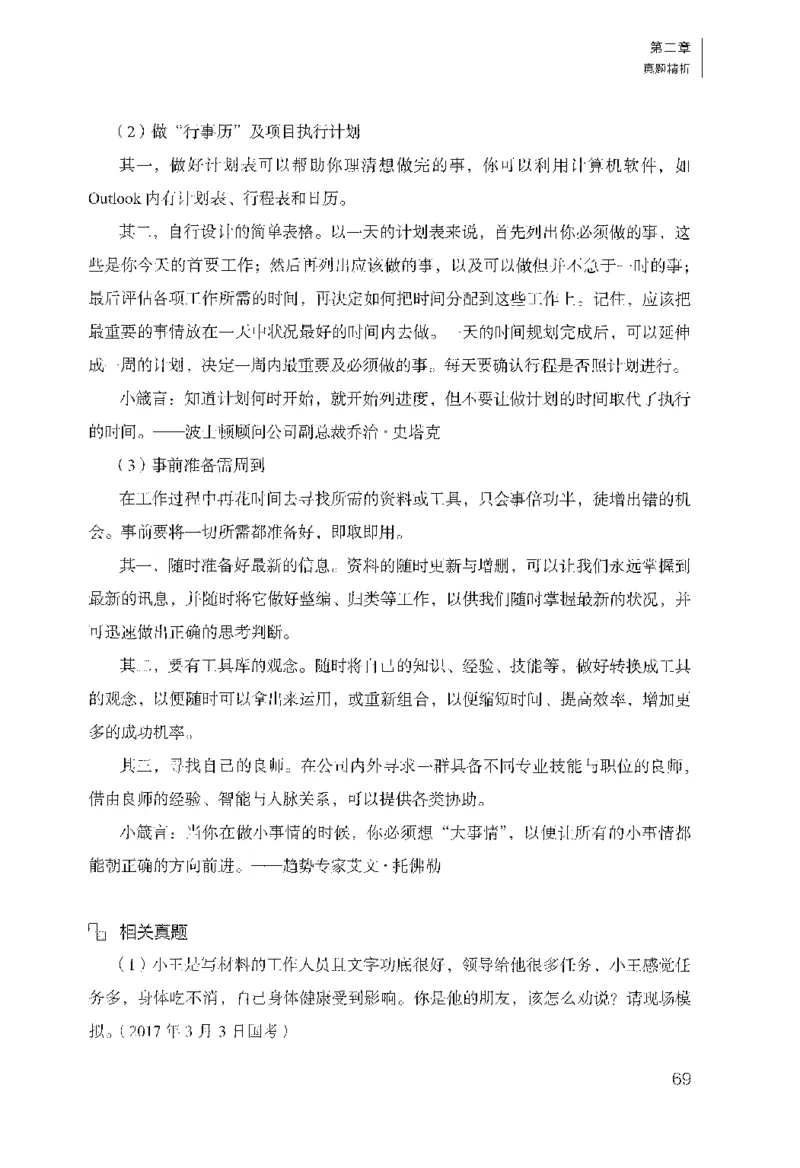 面试1000（工作实务&middot;人际关系）_2025春招题库汇总_十大行测题库_2023年十大热门题库更新中_09、易考汇总_银行面试_半结构化_粉笔面试1000题