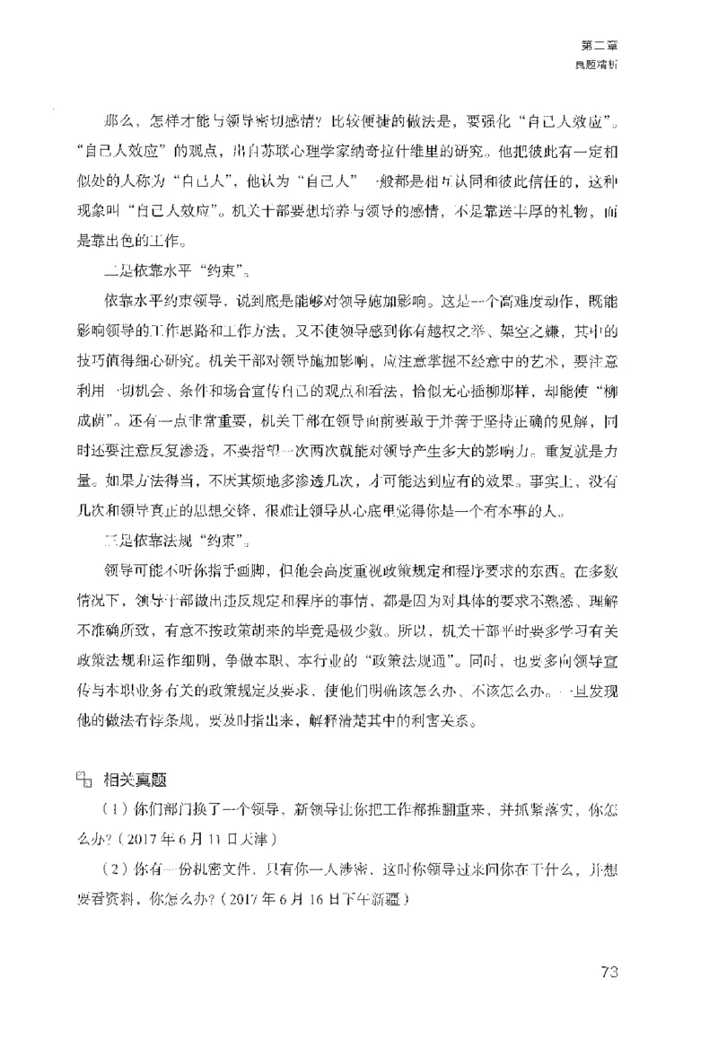 面试1000（工作实务&middot;人际关系）_2025春招题库汇总_十大行测题库_2023年十大热门题库更新中_09、易考汇总_银行面试_半结构化_粉笔面试1000题