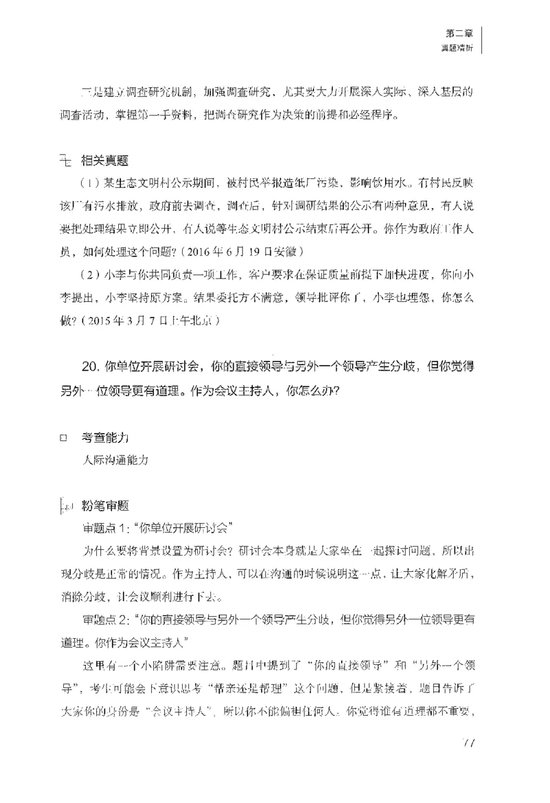 面试1000（工作实务&middot;人际关系）_2025春招题库汇总_十大行测题库_2023年十大热门题库更新中_09、易考汇总_银行面试_半结构化_粉笔面试1000题