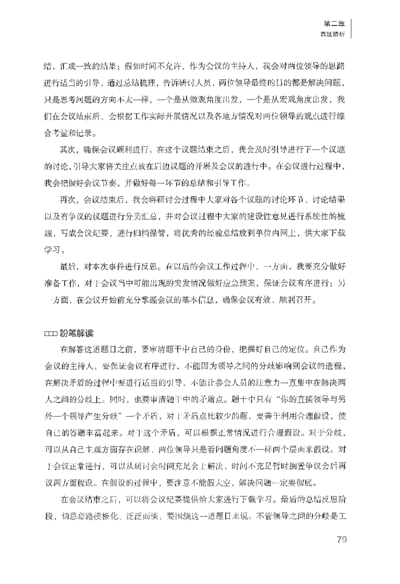 面试1000（工作实务&middot;人际关系）_2025春招题库汇总_十大行测题库_2023年十大热门题库更新中_09、易考汇总_银行面试_半结构化_粉笔面试1000题