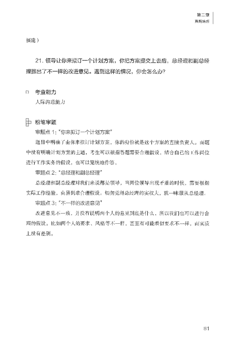 面试1000（工作实务&middot;人际关系）_2025春招题库汇总_十大行测题库_2023年十大热门题库更新中_09、易考汇总_银行面试_半结构化_粉笔面试1000题