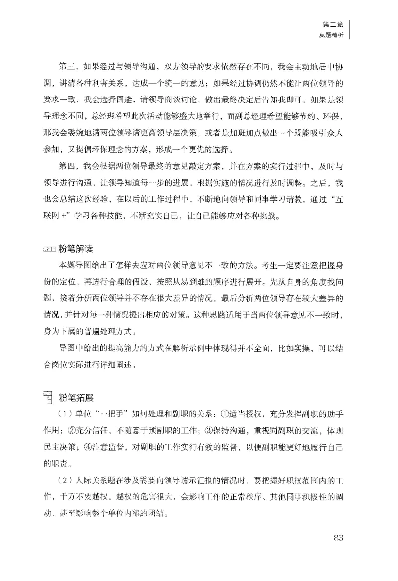 面试1000（工作实务&middot;人际关系）_2025春招题库汇总_十大行测题库_2023年十大热门题库更新中_09、易考汇总_银行面试_半结构化_粉笔面试1000题
