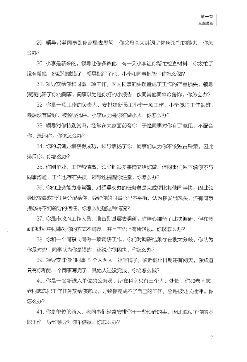 面试1000（工作实务&middot;人际关系）_2025春招题库汇总_十大行测题库_2023年十大热门题库更新中_09、易考汇总_银行面试_半结构化_粉笔面试1000题