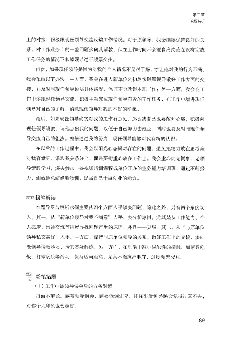 面试1000（工作实务&middot;人际关系）_2025春招题库汇总_十大行测题库_2023年十大热门题库更新中_09、易考汇总_银行面试_半结构化_粉笔面试1000题
