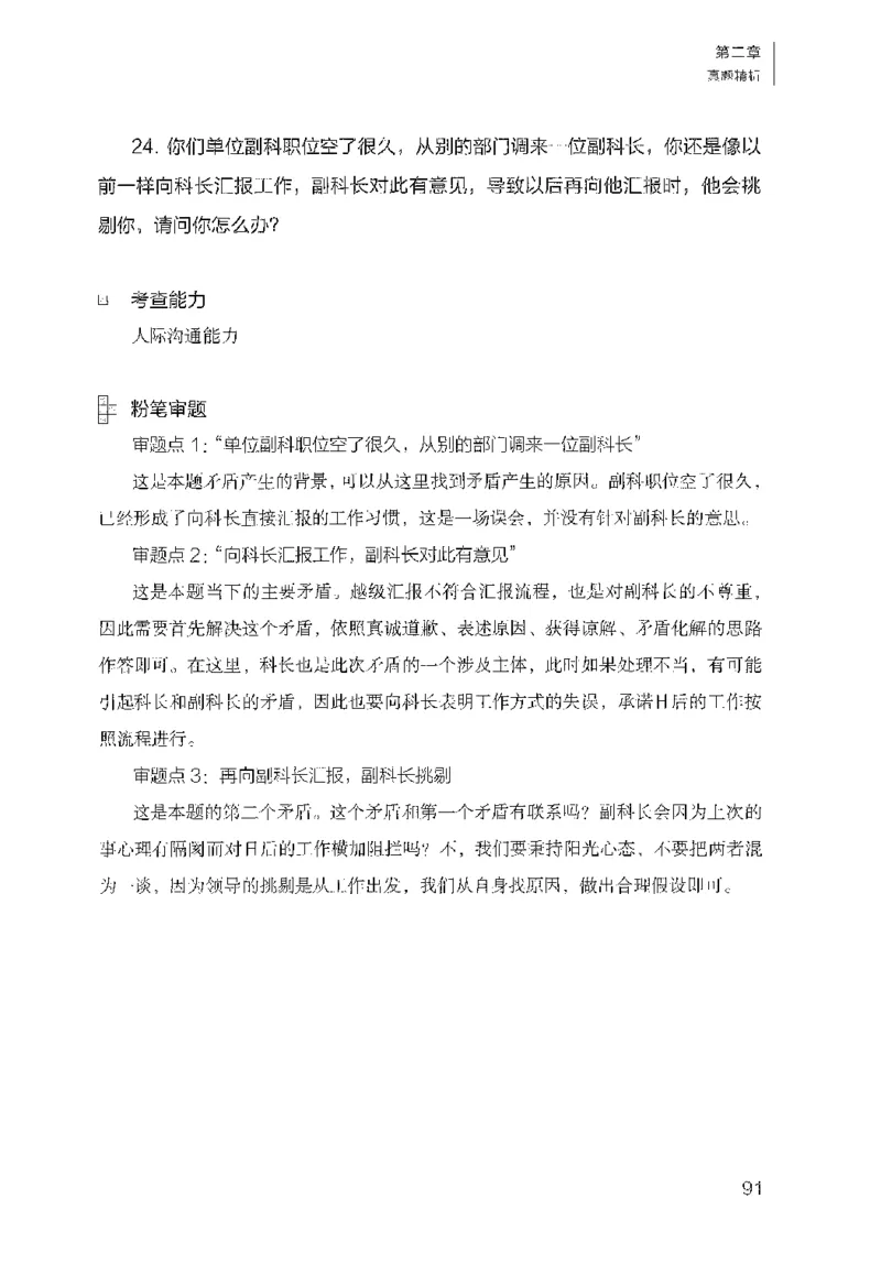 面试1000（工作实务&middot;人际关系）_2025春招题库汇总_十大行测题库_2023年十大热门题库更新中_09、易考汇总_银行面试_半结构化_粉笔面试1000题