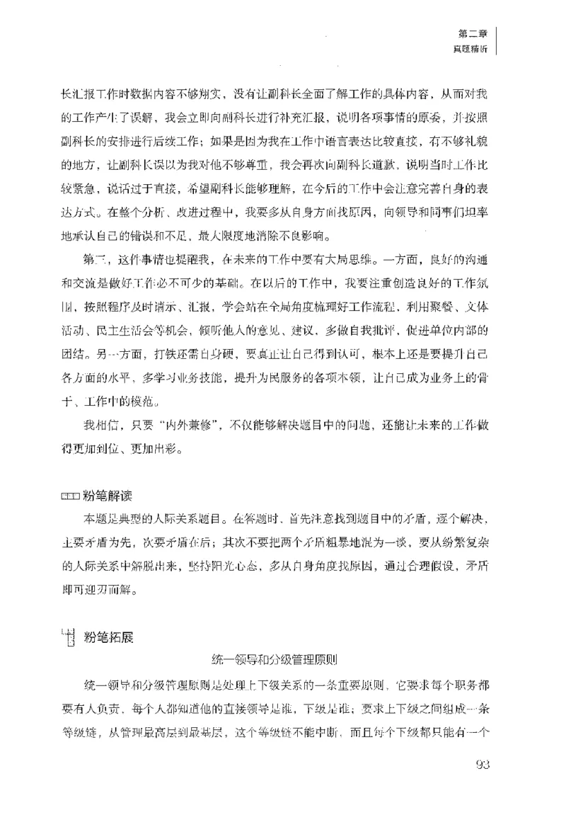 面试1000（工作实务&middot;人际关系）_2025春招题库汇总_十大行测题库_2023年十大热门题库更新中_09、易考汇总_银行面试_半结构化_粉笔面试1000题