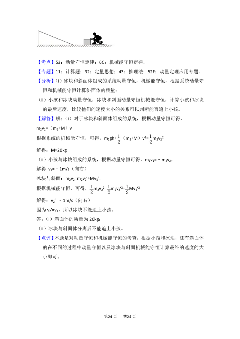 2016年高考物理试卷（新课标Ⅱ）（解析卷）_物理历年高考真题_新&middot;PDF版2008-2025&middot;高考物理真题_物理（按省份分类）2008-2025_2008-2025&middot;（内蒙古）物理高考真题