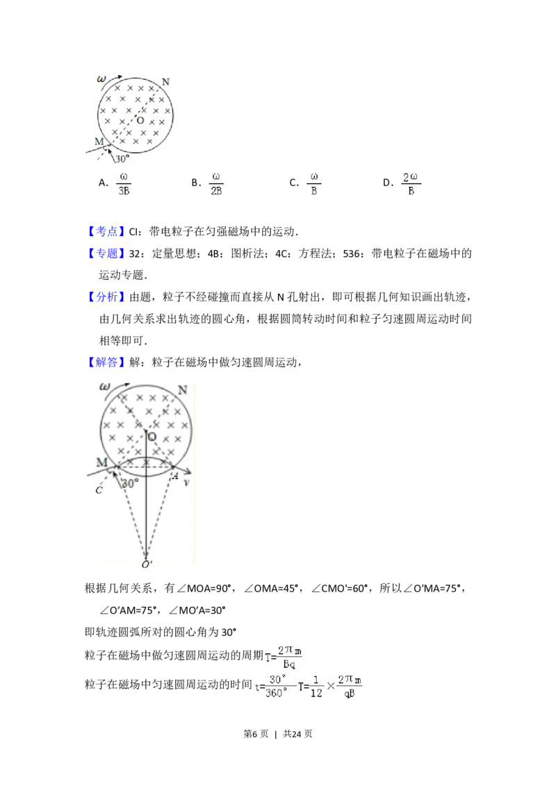 2016年高考物理试卷（新课标Ⅱ）（解析卷）_物理历年高考真题_新&middot;PDF版2008-2025&middot;高考物理真题_物理（按省份分类）2008-2025_2008-2025&middot;（内蒙古）物理高考真题