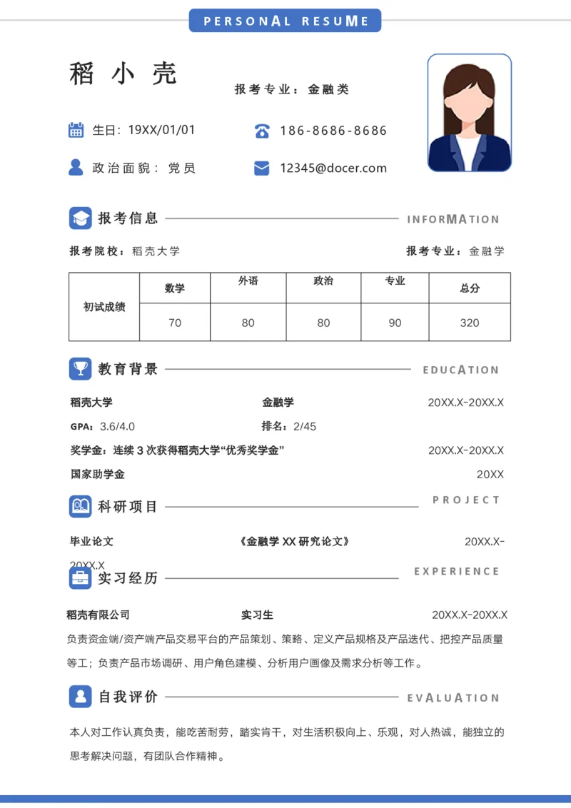 研究生复试简历模板16_26考研复试_10考研复试资料25_2025考研复试简历124款_导师喜欢的研究生复试简历模板