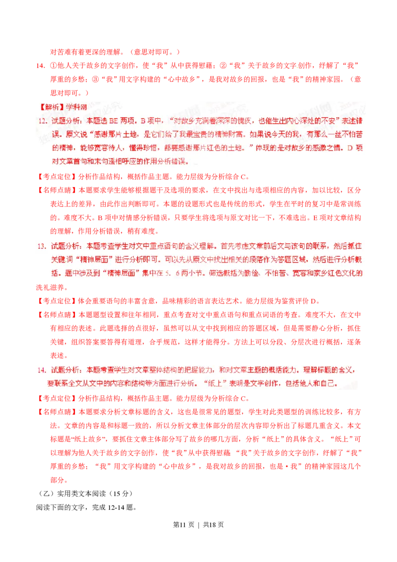 2015年高考语文试卷（福建）（解析卷）_语文历年高考真题_新&middot;PDF版2008-2025&middot;高考语文真题_语文（按试卷类型分类）2008-2025_自主命题卷&middot;语文（2008-2025）_福建自主命题&middot;语文（2012-2015）