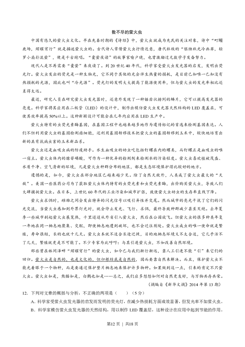 2015年高考语文试卷（福建）（解析卷）_语文历年高考真题_新&middot;PDF版2008-2025&middot;高考语文真题_语文（按试卷类型分类）2008-2025_自主命题卷&middot;语文（2008-2025）_福建自主命题&middot;语文（2012-2015）