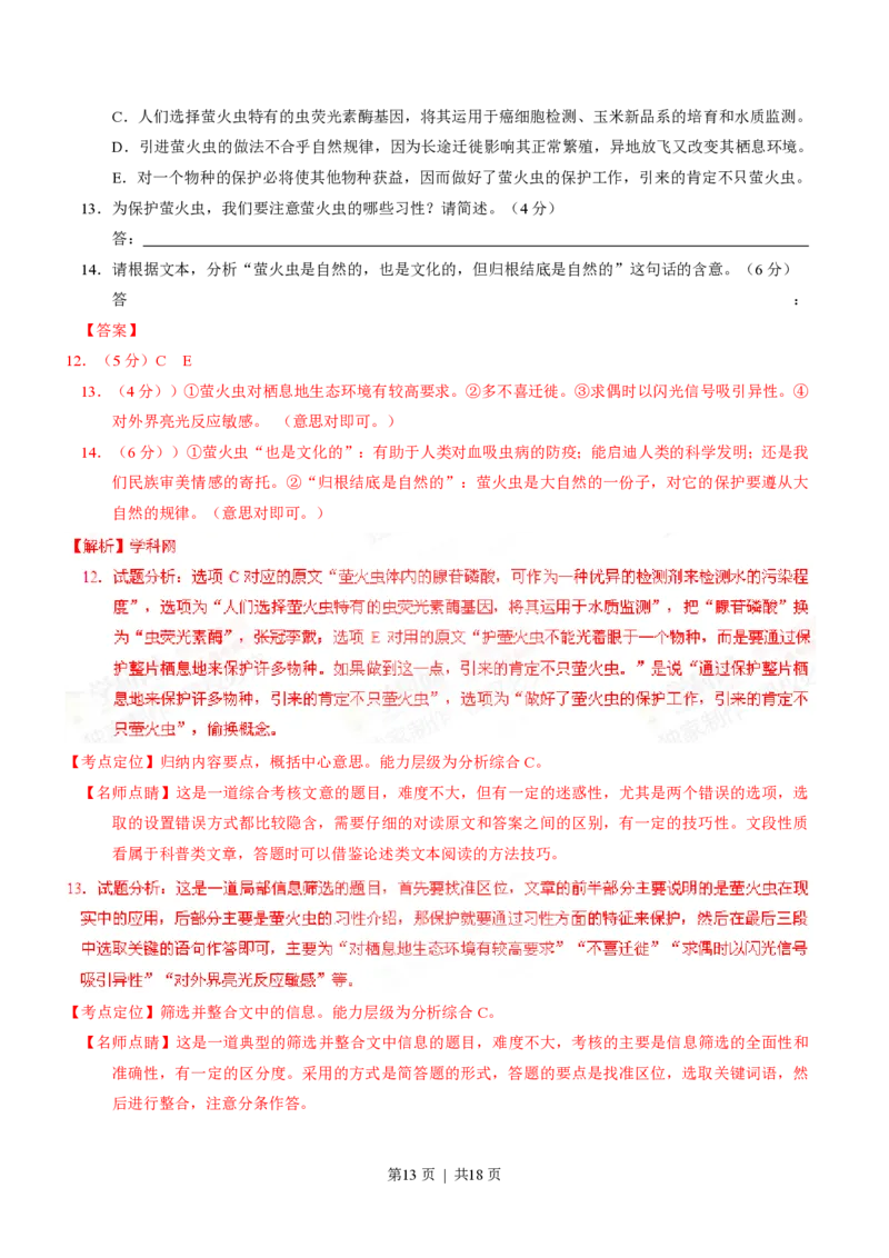 2015年高考语文试卷（福建）（解析卷）_语文历年高考真题_新&middot;PDF版2008-2025&middot;高考语文真题_语文（按试卷类型分类）2008-2025_自主命题卷&middot;语文（2008-2025）_福建自主命题&middot;语文（2012-2015）