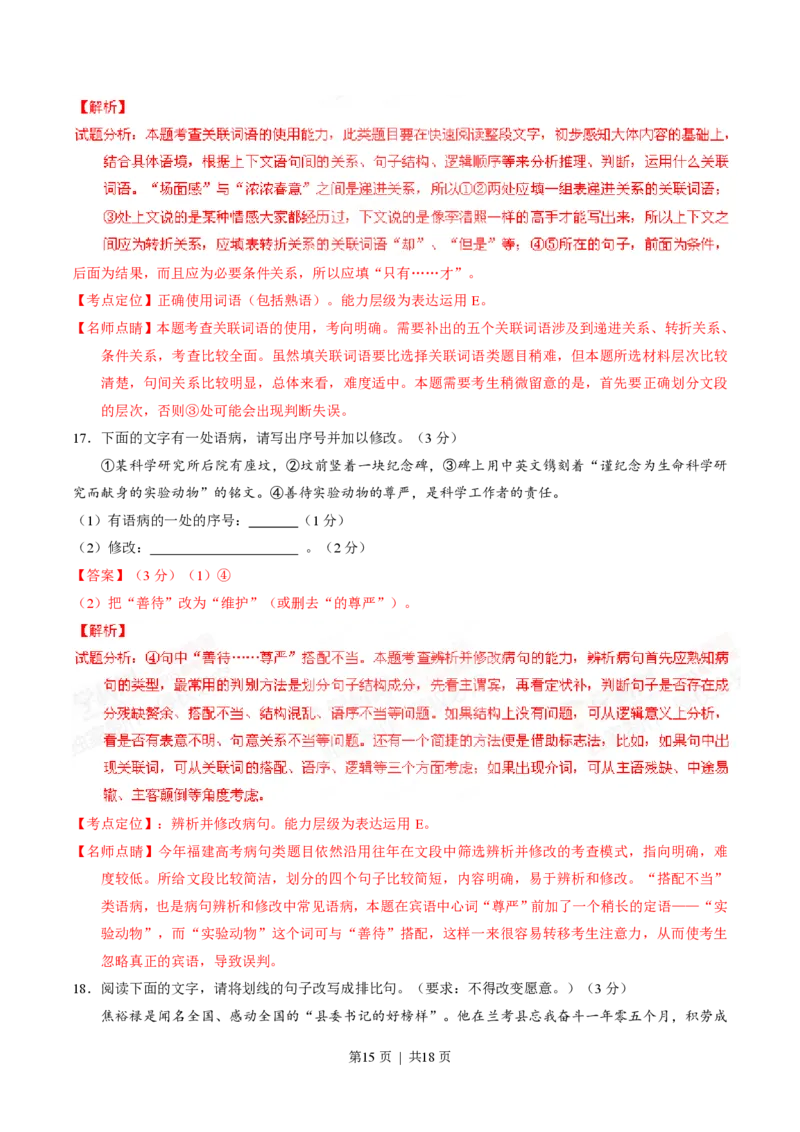 2015年高考语文试卷（福建）（解析卷）_语文历年高考真题_新&middot;PDF版2008-2025&middot;高考语文真题_语文（按试卷类型分类）2008-2025_自主命题卷&middot;语文（2008-2025）_福建自主命题&middot;语文（2012-2015）