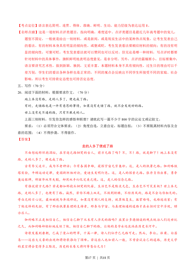 2015年高考语文试卷（福建）（解析卷）_语文历年高考真题_新&middot;PDF版2008-2025&middot;高考语文真题_语文（按试卷类型分类）2008-2025_自主命题卷&middot;语文（2008-2025）_福建自主命题&middot;语文（2012-2015）