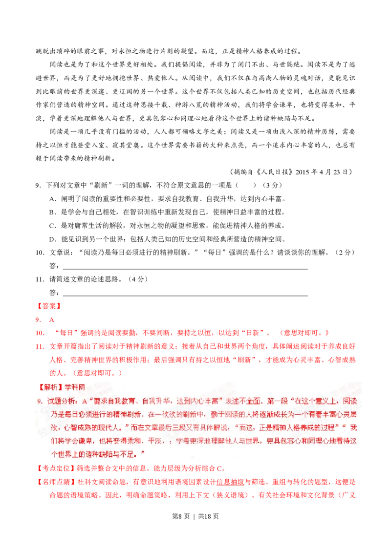 2015年高考语文试卷（福建）（解析卷）_语文历年高考真题_新&middot;PDF版2008-2025&middot;高考语文真题_语文（按试卷类型分类）2008-2025_自主命题卷&middot;语文（2008-2025）_福建自主命题&middot;语文（2012-2015）