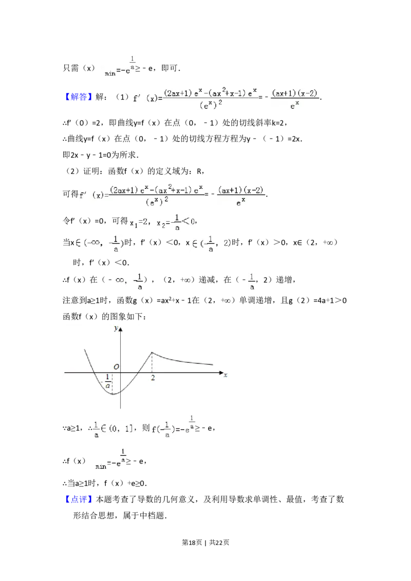 2018年高考数学试卷（文）（新课标Ⅲ）（解析卷）_历年高考真题合集_数学历年高考真题_新&middot;PDF版2008-2025&middot;高考数学真题_数学（按试卷类型分类）2008-2025_全国卷&middot;数学（2008-2025）