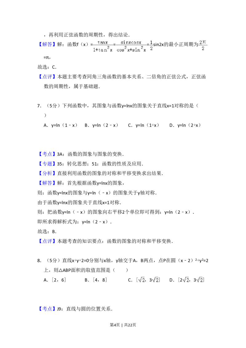 2018年高考数学试卷（文）（新课标Ⅲ）（解析卷）_历年高考真题合集_数学历年高考真题_新&middot;PDF版2008-2025&middot;高考数学真题_数学（按试卷类型分类）2008-2025_全国卷&middot;数学（2008-2025）
