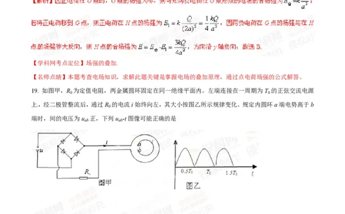 2015年高考物理试卷（山东）（解析卷）_物理历年高考真题_新&middot;PDF版2008-2025&middot;高考物理真题_物理（按年份分类）2008-2025_2015&middot;高考物理真题