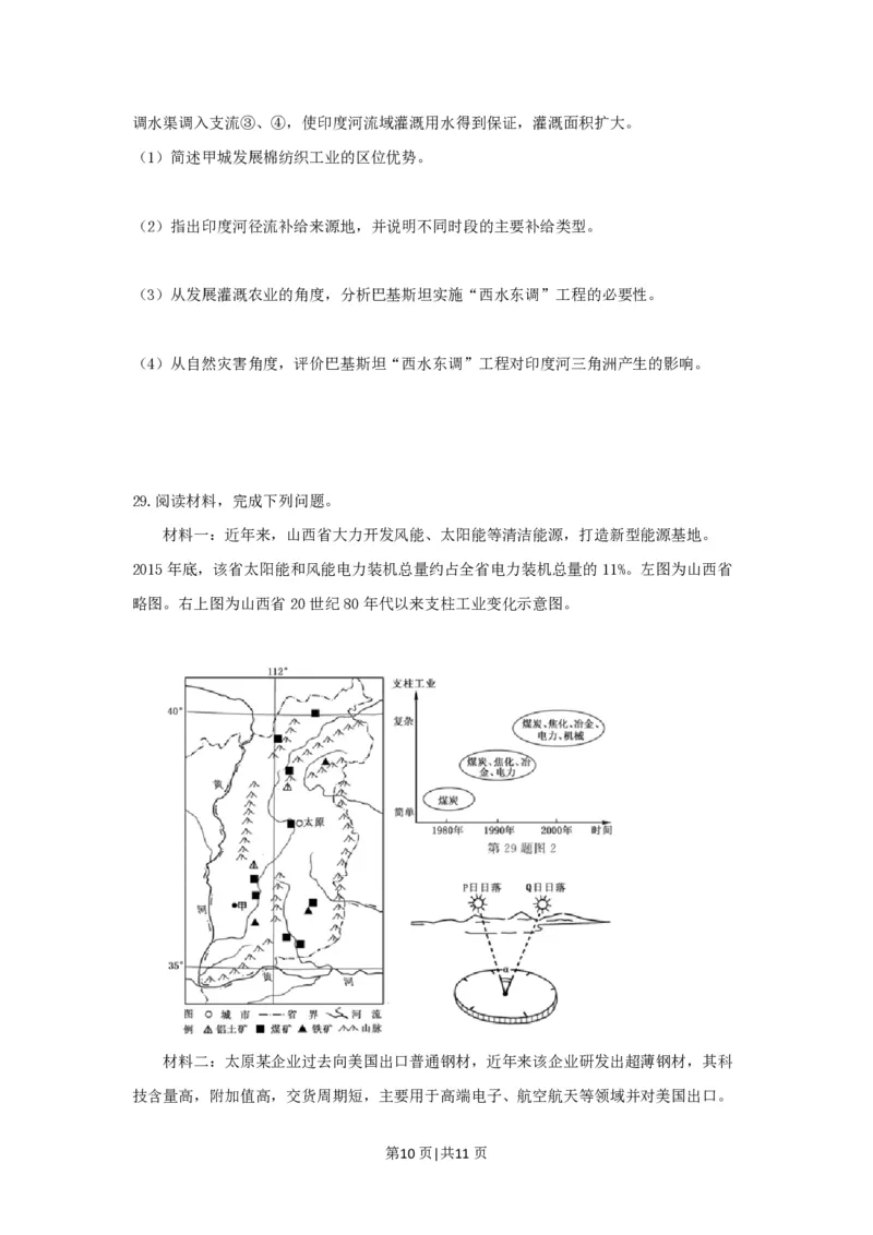 2018年高考地理试卷（浙江）（11月）（空白卷）_地理历年高考真题_新&middot;PDF版2008-2025&middot;高考地理真题_地理（按年份分类）2008-2025_2018&middot;地理高考真题
