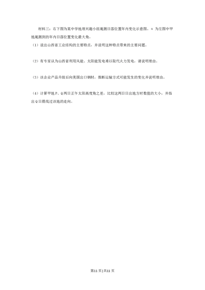 2018年高考地理试卷（浙江）（11月）（空白卷）_地理历年高考真题_新&middot;PDF版2008-2025&middot;高考地理真题_地理（按年份分类）2008-2025_2018&middot;地理高考真题