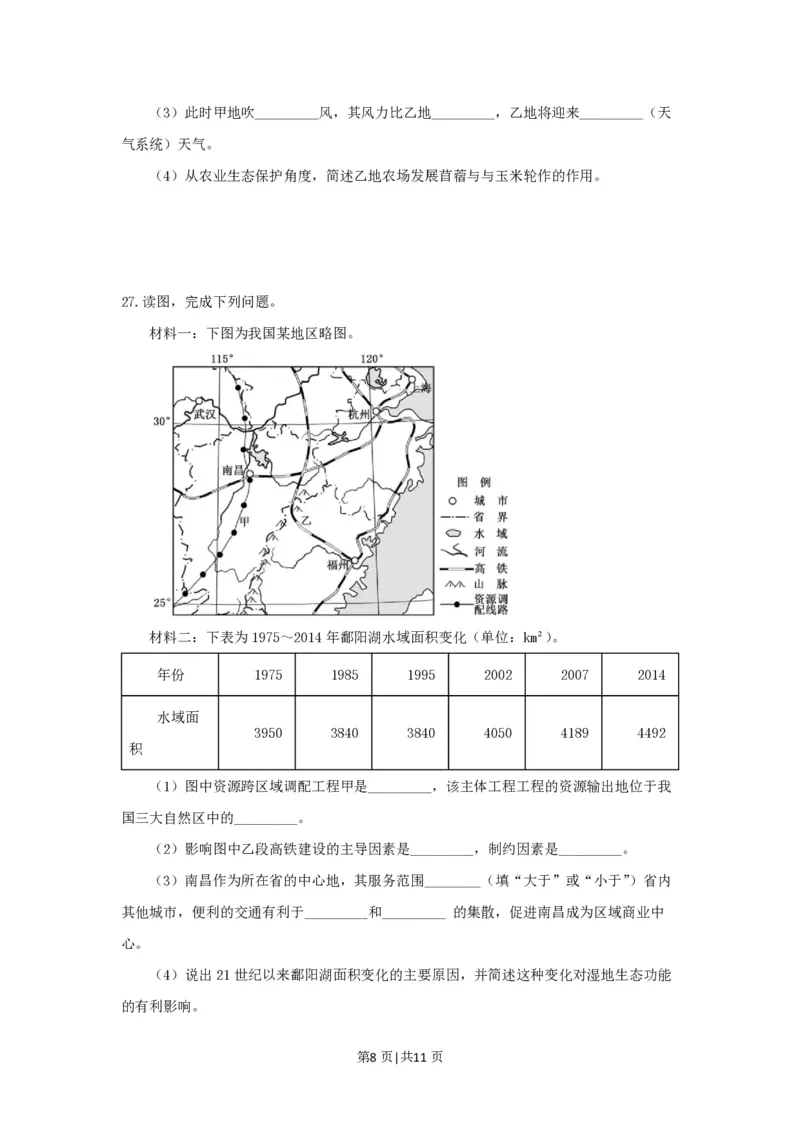 2018年高考地理试卷（浙江）（11月）（空白卷）_地理历年高考真题_新&middot;PDF版2008-2025&middot;高考地理真题_地理（按年份分类）2008-2025_2018&middot;地理高考真题