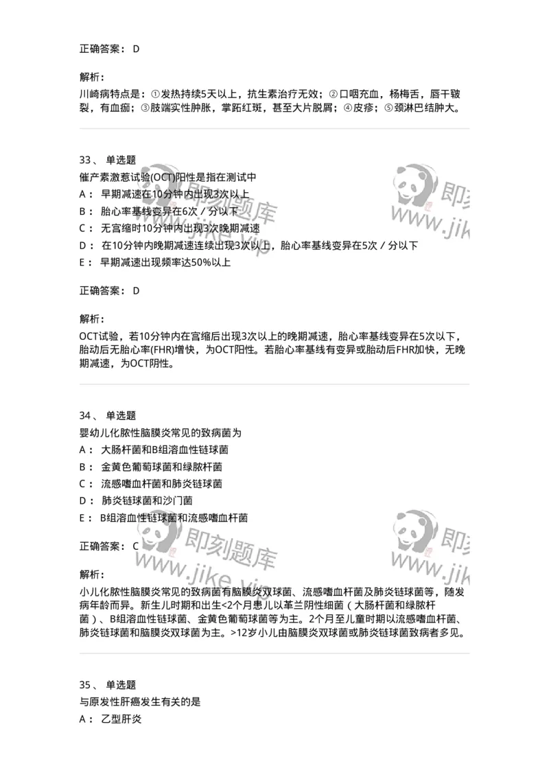 1004-2025年军队文职考试《临床医学专业》模拟试卷2-137892_军队文职(1)_01.军队文职真题-专业课_（全）版本一（历年真题+章节练习+模拟题）_临床医学(军队文职)_历年真题_题目+解析