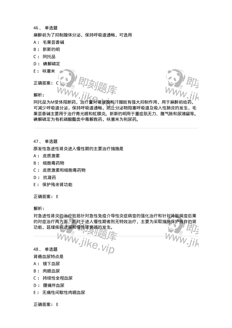 1004-2025年军队文职考试《临床医学专业》模拟试卷2-137892_军队文职(1)_01.军队文职真题-专业课_（全）版本一（历年真题+章节练习+模拟题）_临床医学(军队文职)_历年真题_题目+解析