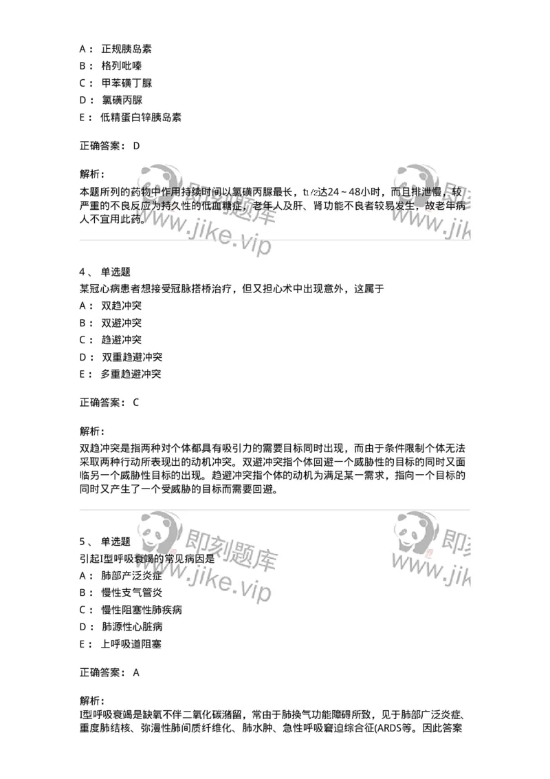 1004-2025年军队文职考试《临床医学专业》模拟试卷2-137892_军队文职(1)_01.军队文职真题-专业课_（全）版本一（历年真题+章节练习+模拟题）_临床医学(军队文职)_历年真题_题目+解析