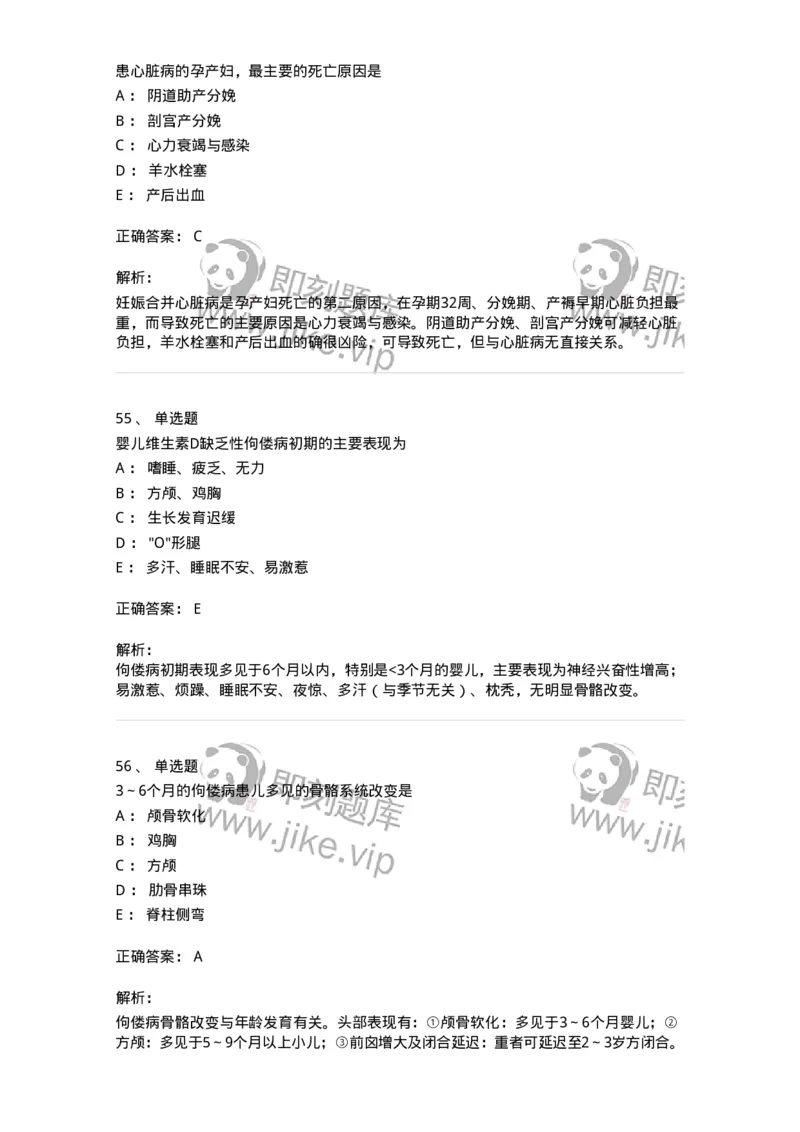 1004-2025年军队文职考试《临床医学专业》模拟试卷2-137892_军队文职(1)_01.军队文职真题-专业课_（全）版本一（历年真题+章节练习+模拟题）_临床医学(军队文职)_历年真题_题目+解析