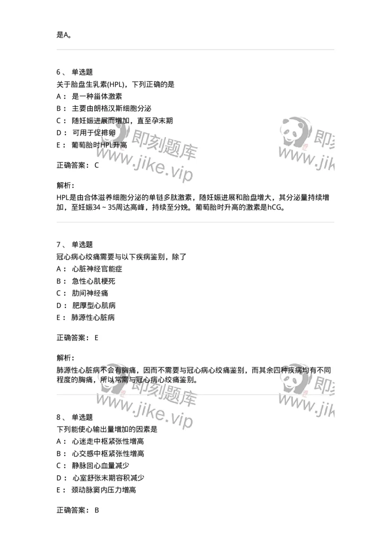 1004-2025年军队文职考试《临床医学专业》模拟试卷2-137892_军队文职(1)_01.军队文职真题-专业课_（全）版本一（历年真题+章节练习+模拟题）_临床医学(军队文职)_历年真题_题目+解析