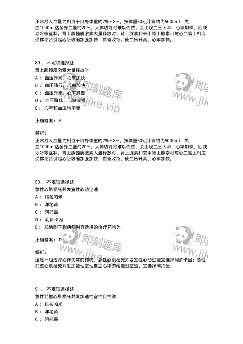 1004-2025年军队文职考试《临床医学专业》模拟试卷2-137892_军队文职(1)_01.军队文职真题-专业课_（全）版本一（历年真题+章节练习+模拟题）_临床医学(军队文职)_历年真题_题目+解析