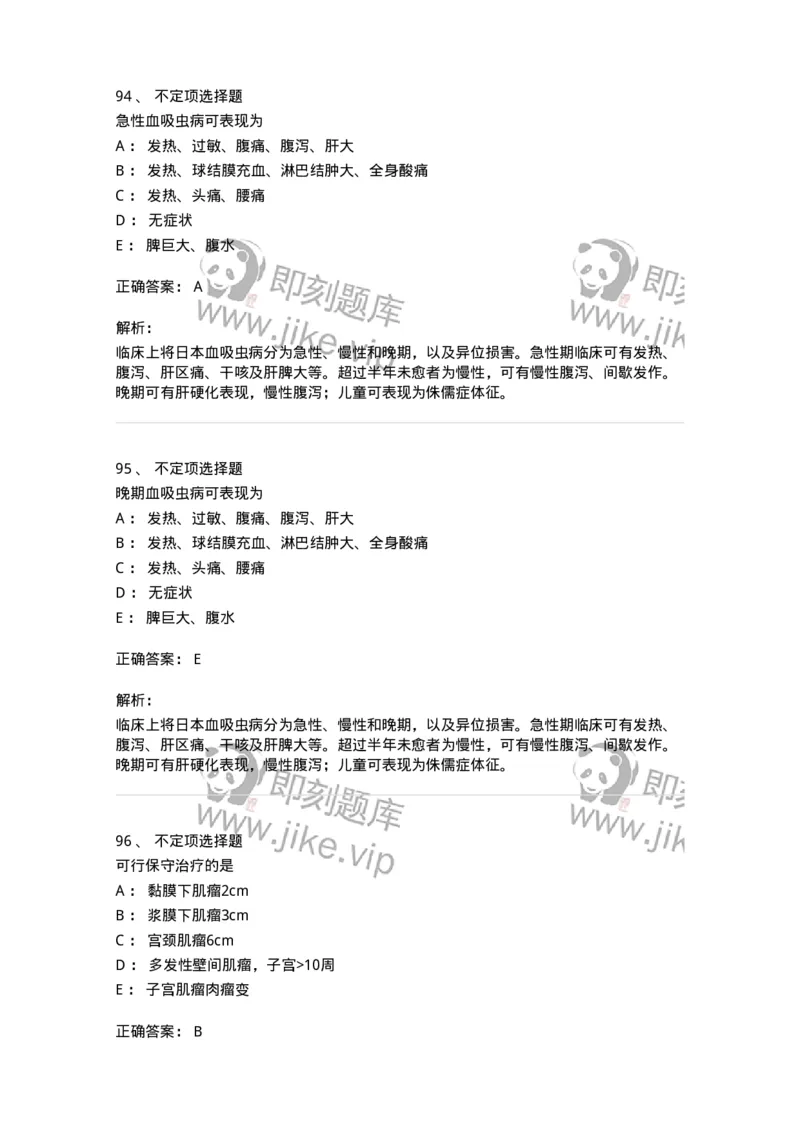 1004-2025年军队文职考试《临床医学专业》模拟试卷2-137892_军队文职(1)_01.军队文职真题-专业课_（全）版本一（历年真题+章节练习+模拟题）_临床医学(军队文职)_历年真题_题目+解析