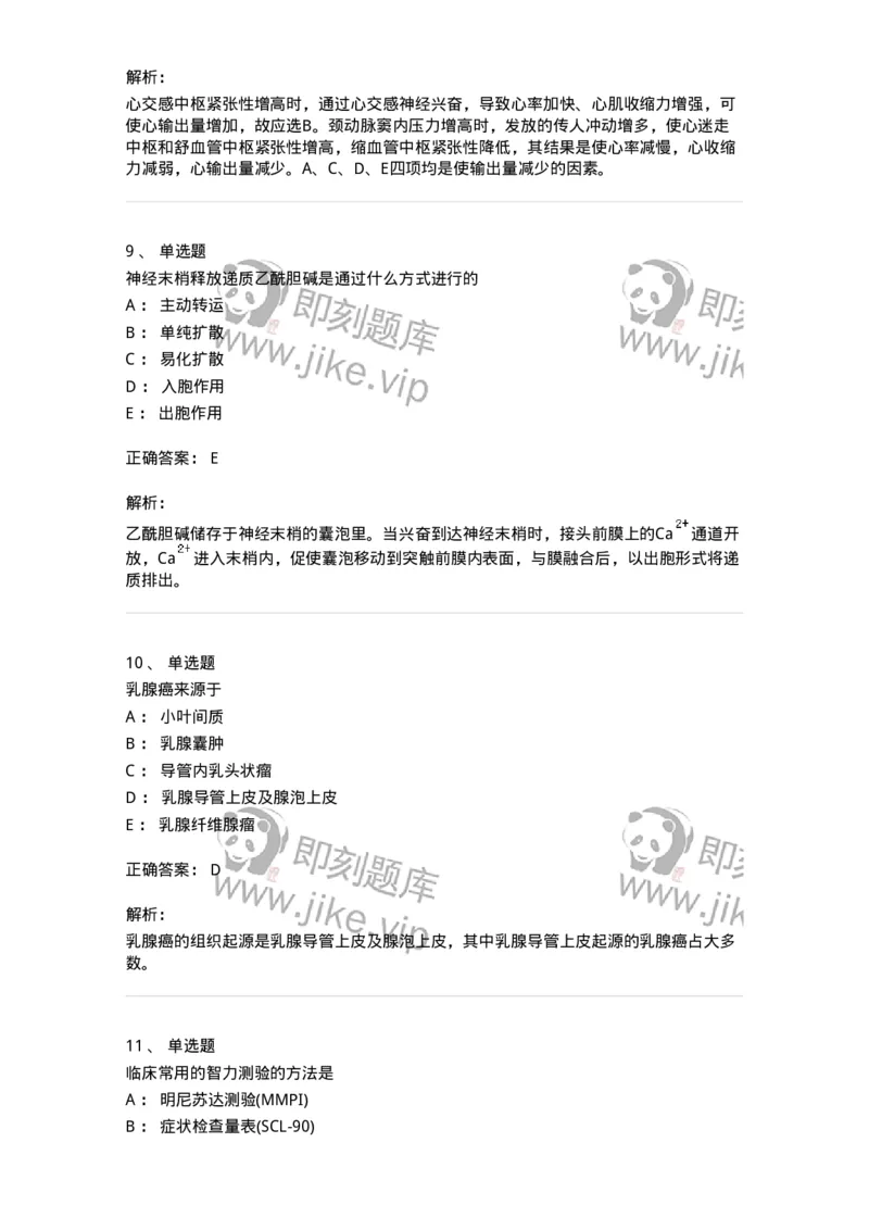1004-2025年军队文职考试《临床医学专业》模拟试卷2-137892_军队文职(1)_01.军队文职真题-专业课_（全）版本一（历年真题+章节练习+模拟题）_临床医学(军队文职)_历年真题_题目+解析