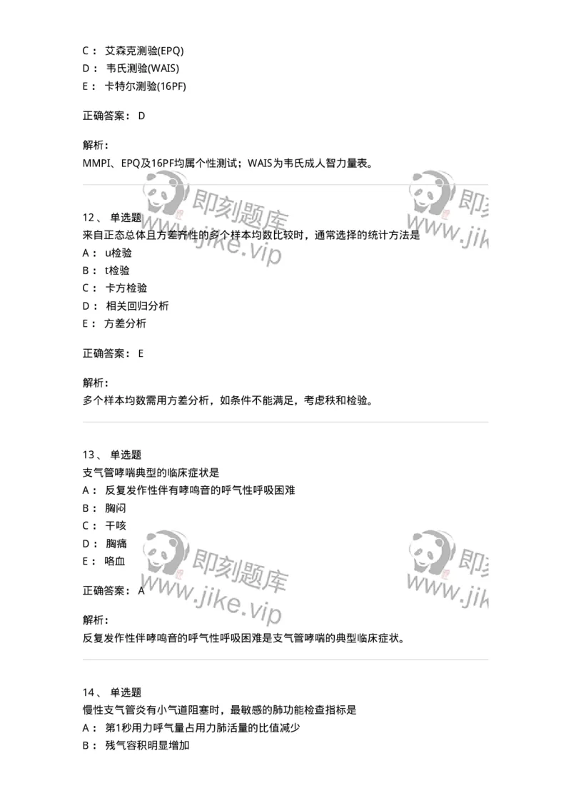 1004-2025年军队文职考试《临床医学专业》模拟试卷2-137892_军队文职(1)_01.军队文职真题-专业课_（全）版本一（历年真题+章节练习+模拟题）_临床医学(军队文职)_历年真题_题目+解析