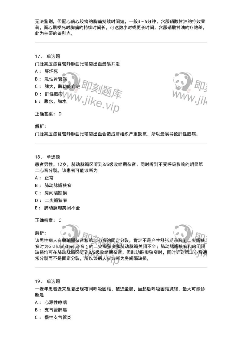 1004-2025年军队文职考试《临床医学专业》模拟试卷2-137892_军队文职(1)_01.军队文职真题-专业课_（全）版本一（历年真题+章节练习+模拟题）_临床医学(军队文职)_历年真题_题目+解析