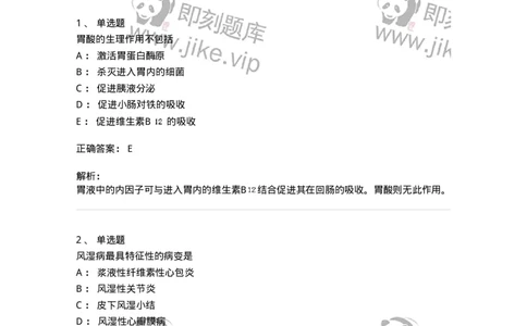 1004-2025年军队文职考试《临床医学专业》模拟试卷2-137892_军队文职(1)_01.军队文职真题-专业课_（全）版本一（历年真题+章节练习+模拟题）_临床医学(军队文职)_历年真题_题目+解析