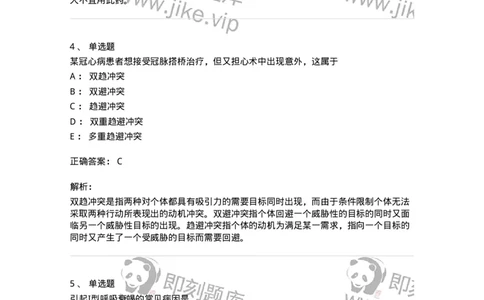 1004-2025年军队文职考试《临床医学专业》模拟试卷2-137892_军队文职(1)_01.军队文职真题-专业课_（全）版本一（历年真题+章节练习+模拟题）_临床医学(军队文职)_历年真题_题目+解析