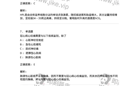 1004-2025年军队文职考试《临床医学专业》模拟试卷2-137892_军队文职(1)_01.军队文职真题-专业课_（全）版本一（历年真题+章节练习+模拟题）_临床医学(军队文职)_历年真题_题目+解析