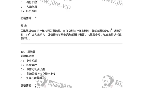 1004-2025年军队文职考试《临床医学专业》模拟试卷2-137892_军队文职(1)_01.军队文职真题-专业课_（全）版本一（历年真题+章节练习+模拟题）_临床医学(军队文职)_历年真题_题目+解析