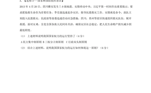 2013年高考政治试卷（福建）（空白卷）_政治历年高考真题_新&middot;PDF版2008-2025&middot;高考政治真题_政治（按年份分类）2008-2025_2013&middot;政治高考真题