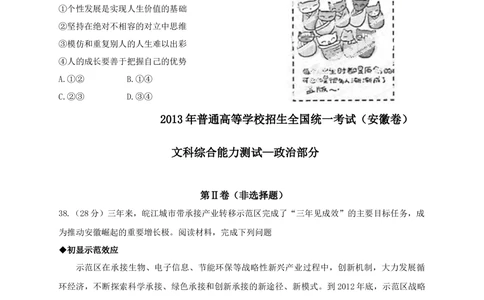2013年高考政治试卷（安徽）（空白卷）_政治历年高考真题_新&middot;Word版2008-2025&middot;高考政治真题_政治（按试卷类型分类）2008-2025_自主命题卷&middot;政治（2008-2025）