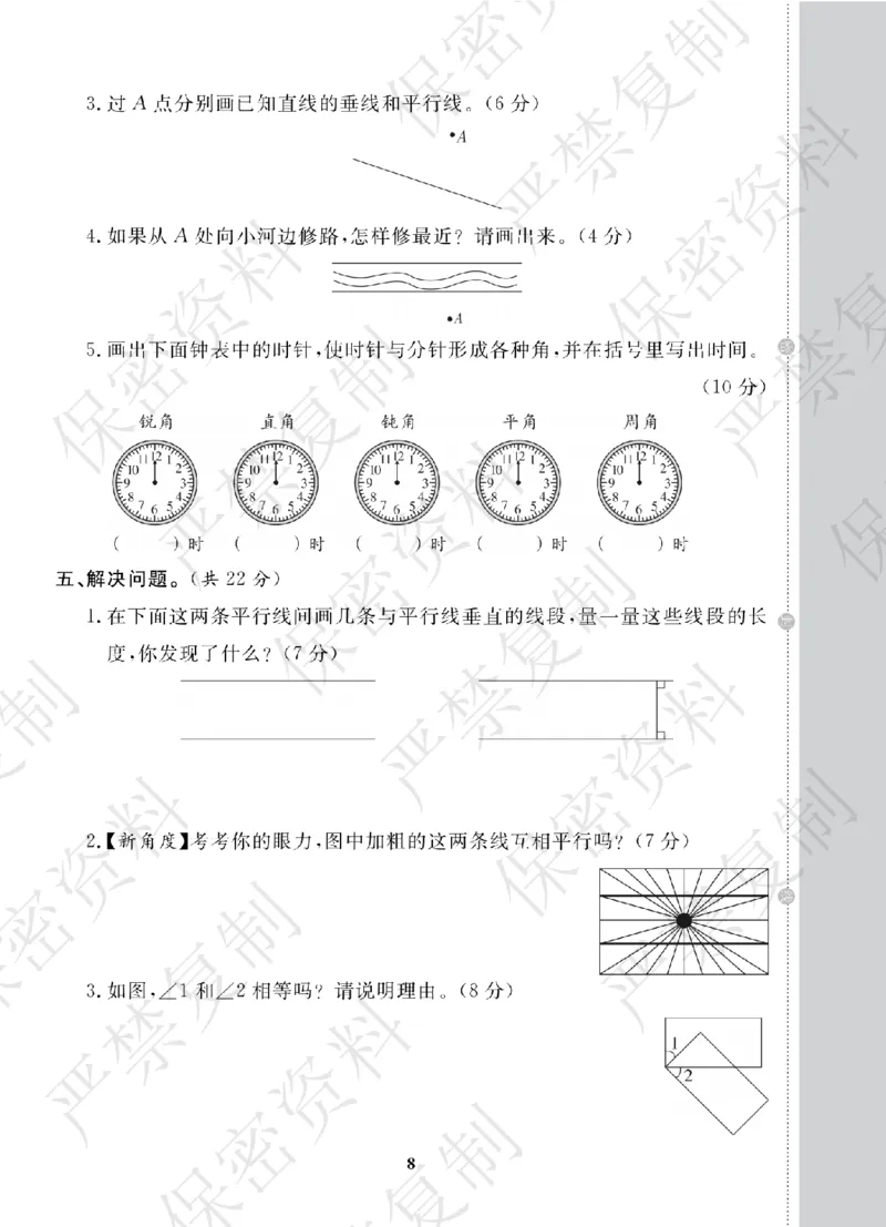 A+题优名卷期中-B4数上_扫描版_语数英1-6年级期中试卷电子版A+题优名卷_数学-北师版