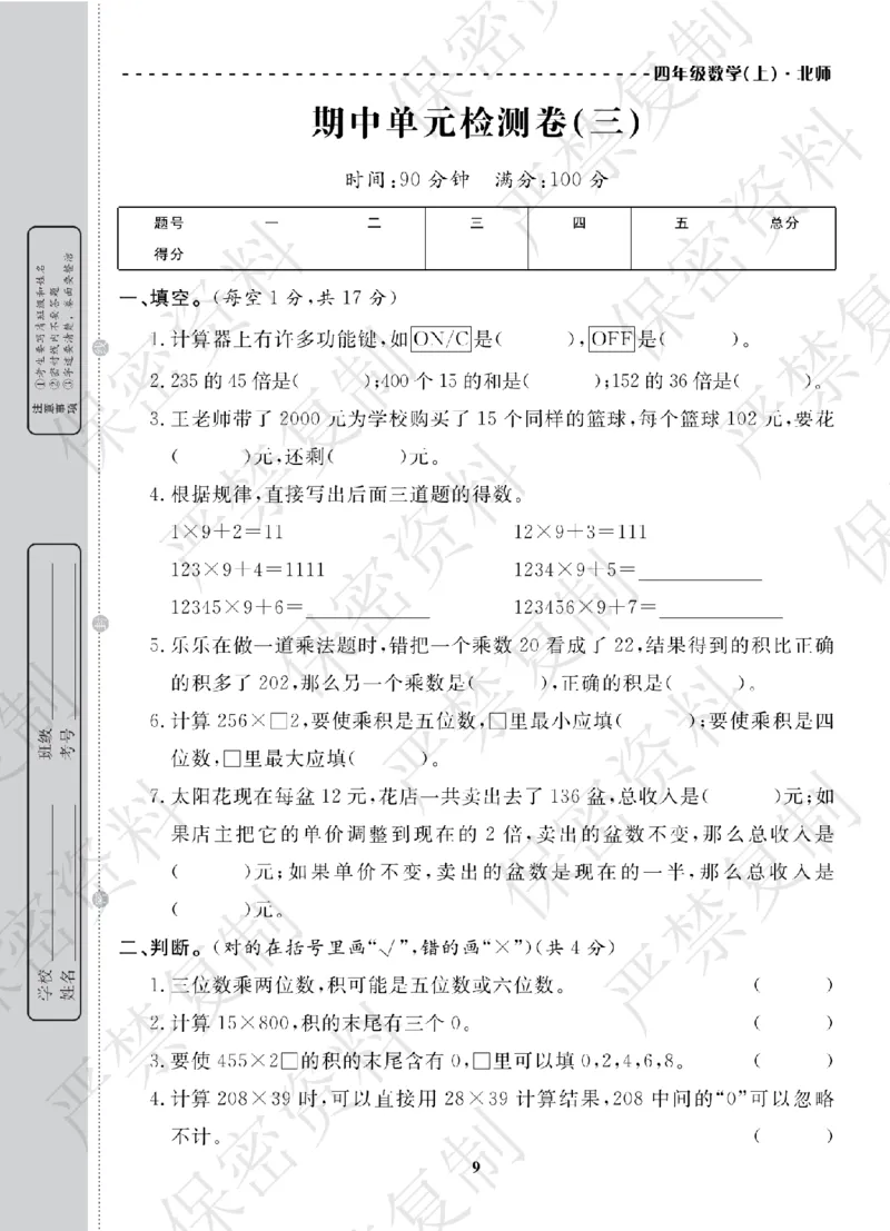A+题优名卷期中-B4数上_扫描版_语数英1-6年级期中试卷电子版A+题优名卷_数学-北师版